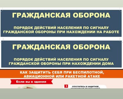 Гражданская оборона - порядок действий