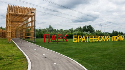 В Москве открыли новый парк 